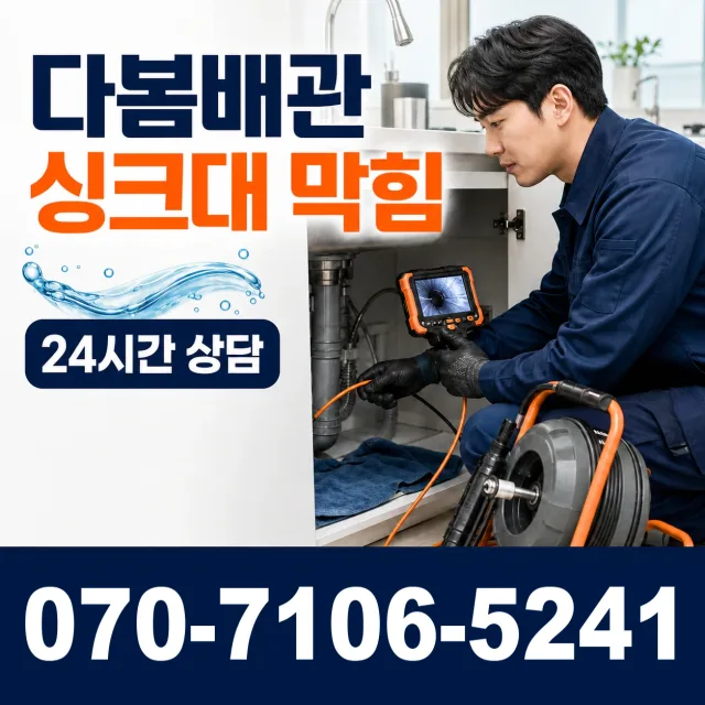 충북 음성군 음성읍 수정로 배관고압세척 상담 이미지 1