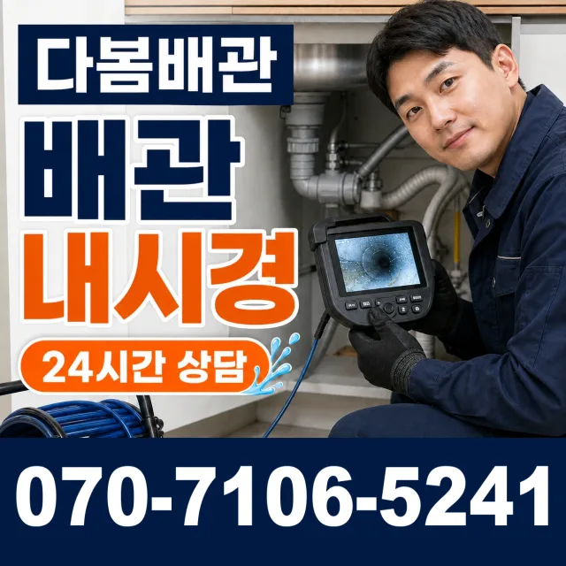 충북 음성군 음성읍 수정로 배관고압세척 상담 이미지 3
