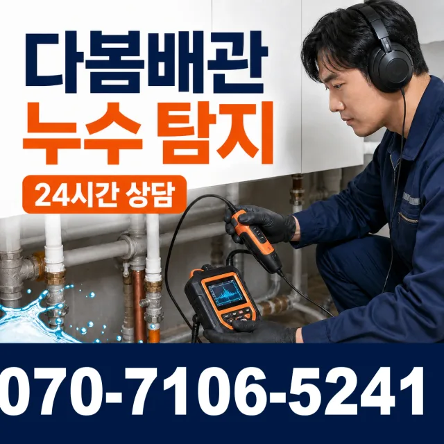 충북 음성군 음성읍 수정로 배관고압세척 상담 이미지 5