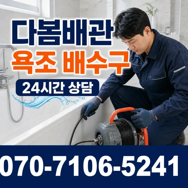 충북 음성군 음성읍 수정로 배관고압세척 상담 이미지 6