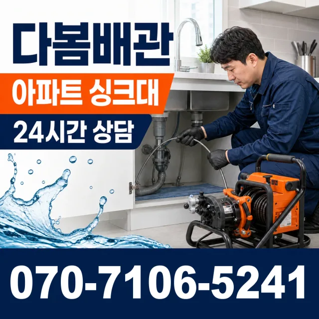 충북 음성군 음성읍 수정로 배관고압세척 상담 이미지 7