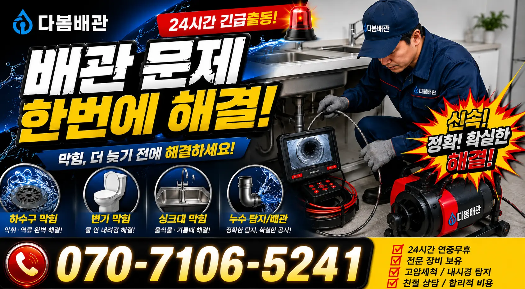 충북 음성군 음성읍 수정로 배관고압세척 24시간 긴급출동 상담 안내